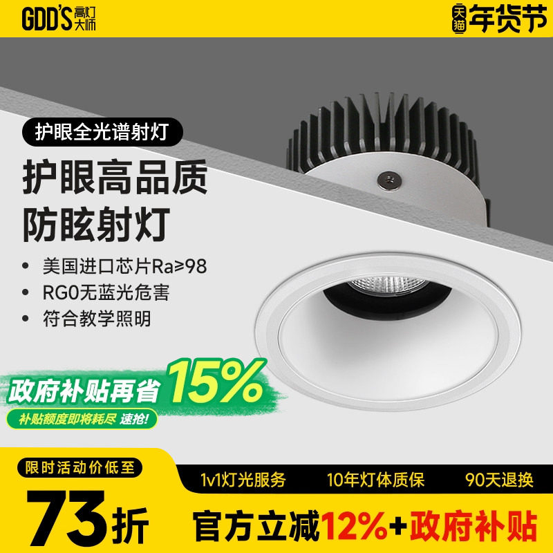 高灯大师射灯嵌入式深藏防眩天花灯暗装洞灯高显无主灯家用洗墙灯,家装灯饰光源,嵌入式射灯,淘宝优惠券,粉丝福利购,淘宝优惠卷