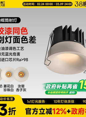 【国补】可可蛋奶筒灯无边框射灯嵌入奶油中古风仿石膏乳胶漆防眩