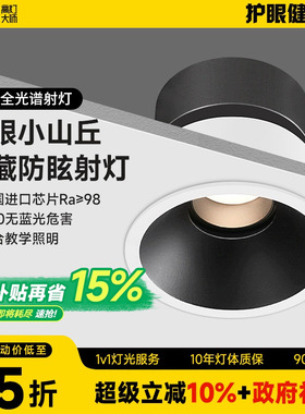 嵌入式射灯led无主灯深防眩目家用吊顶高显色射灯天花黑白色洗墙