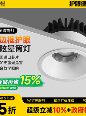 无主灯透镜筒灯嵌入式75mm深杯防眩开孔55护眼led天花灯客厅吊顶