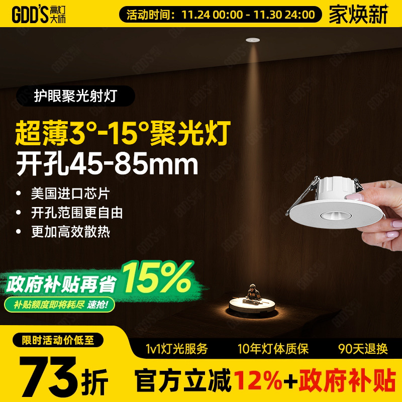 高灯大师无嵌入式射灯