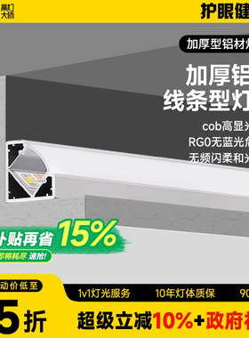超亮线形灯LED线条灯带型材客厅吊顶铝反光灯槽天花角线灯线性灯