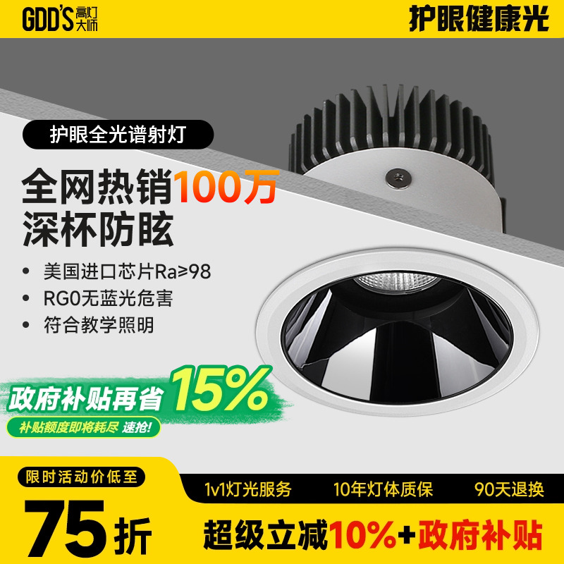 全光谱低蓝光智能防眩射灯