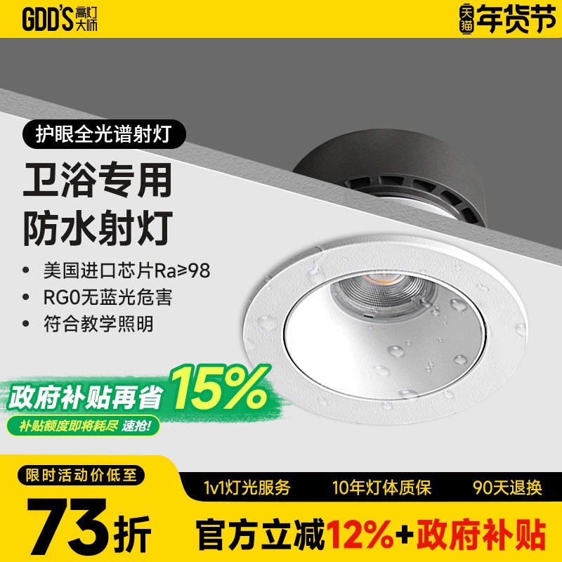 防水射灯浴室卫生间防水筒灯防雾铝扣板嵌入式天花led厨房智能,家装灯饰光源,嵌入式射灯,淘宝优惠券,粉丝福利购,淘宝优惠卷