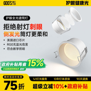 侧面灯带发光三重简约家用照明客厅 防眩护眼筒灯LED嵌入式
