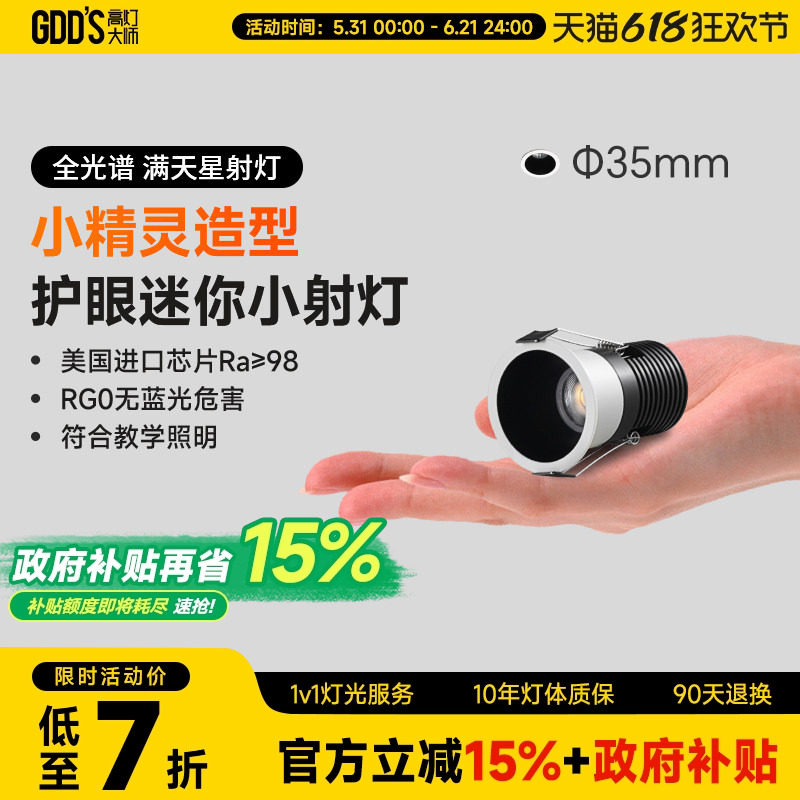 GDDS迷你小射灯50开孔35mm嵌入式led家用客厅高显满天星天花牛眼