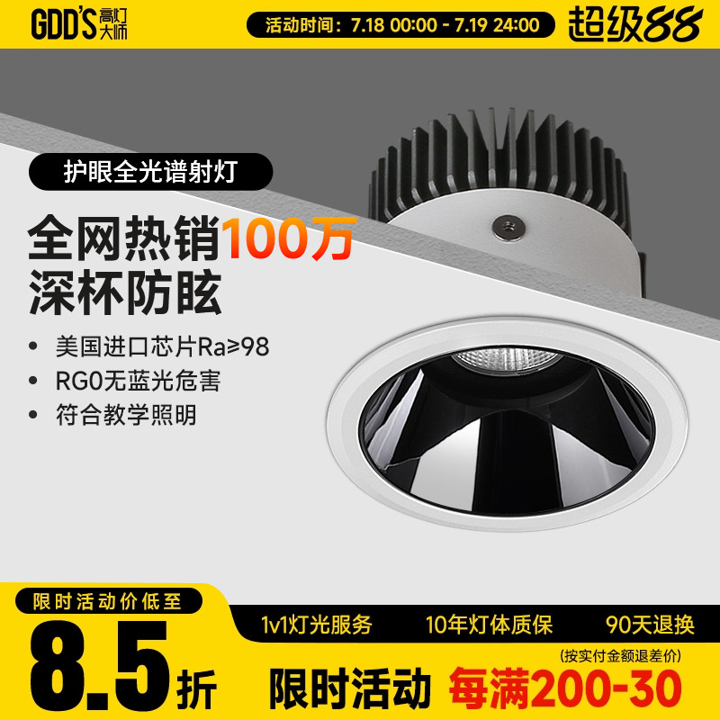 全光谱低蓝光智能防眩射灯