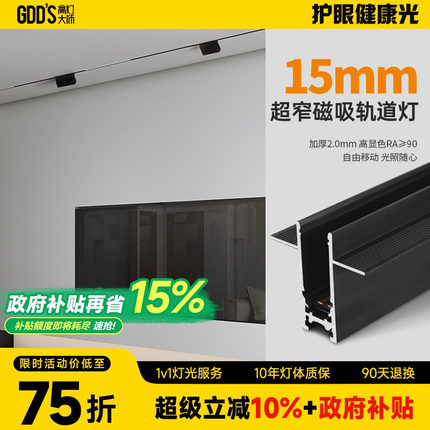 15mm极窄磁吸轨道灯暗装嵌入无主灯客厅家用无边框预埋led线条灯