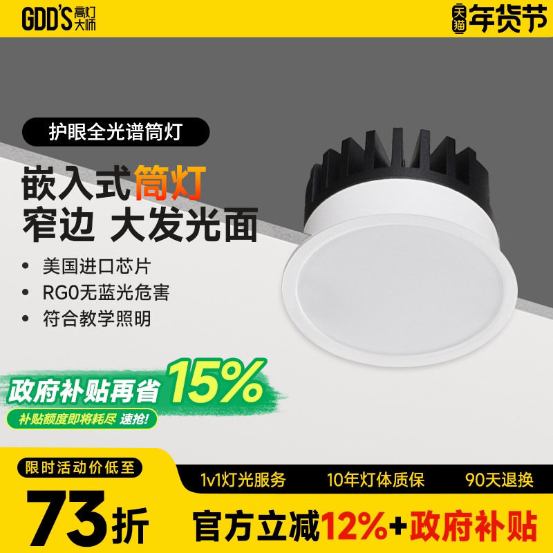 超薄窄边框筒灯嵌入式led家用天花灯走廊玄关桶灯洞灯智能家用led