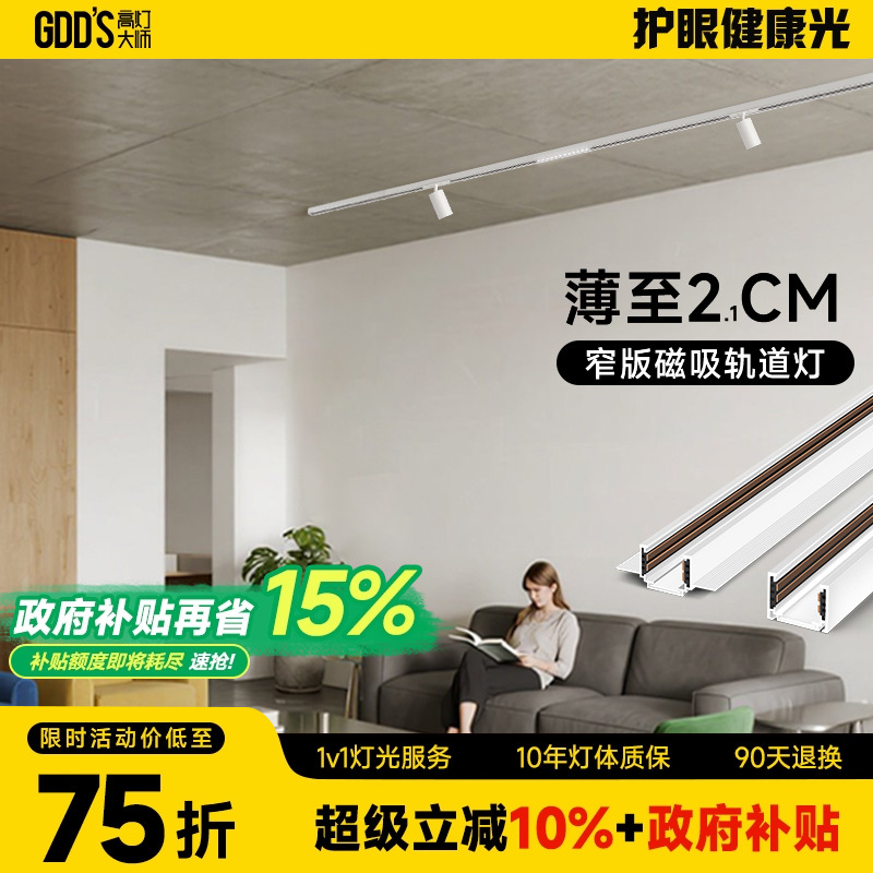 白色超薄磁吸轨道射灯