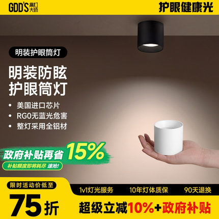 迷你明装筒灯黑色LED无主灯深防眩免打孔吸顶灯客厅卧室家用护眼