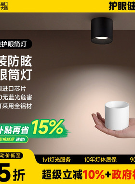 迷你明装筒灯黑色LED无主灯深防眩免打孔吸顶灯客厅卧室家用护眼