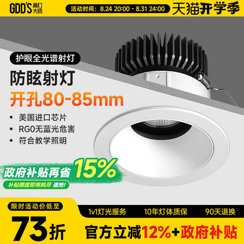 嵌入式防眩射灯80开孔85mm网红小山丘洗墙灯氛围家用客厅全光谱