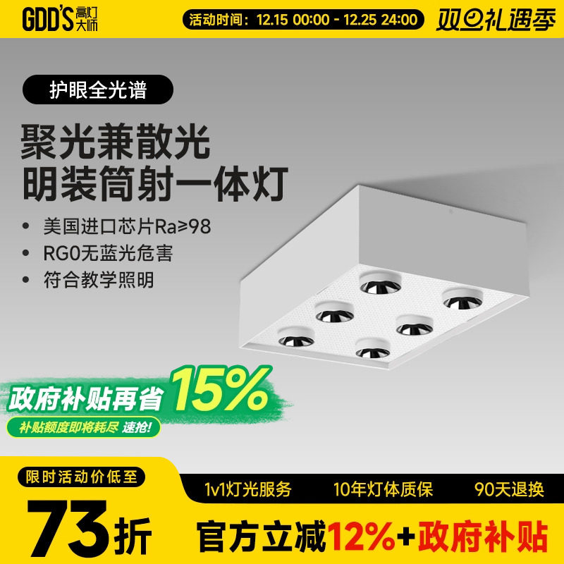 GDDS筒射一体全铝极简无主灯