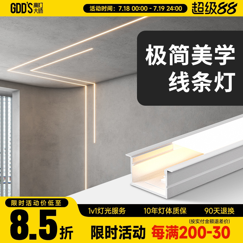 高灯大师线性灯线条极简