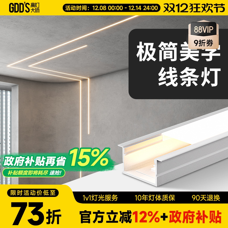 高灯大师线性灯线条极简