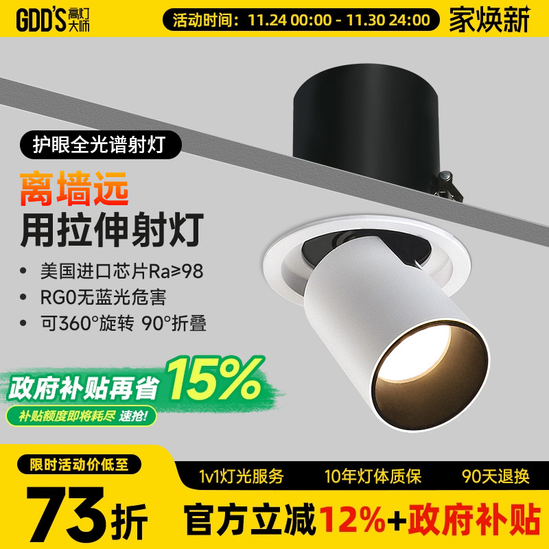 可拉伸缩射灯led嵌入式旋转可调角度背景墙照画玄关高显色象鼻cob