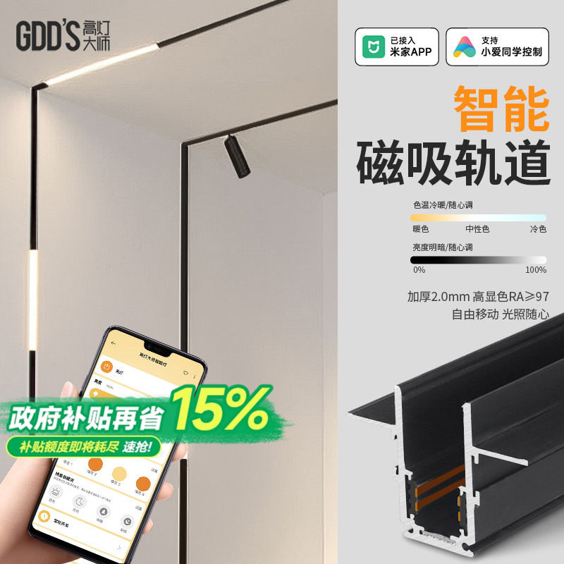 已接入米家APP磁吸轨道灯无边框嵌入式预埋式无主灯客厅照明导轨