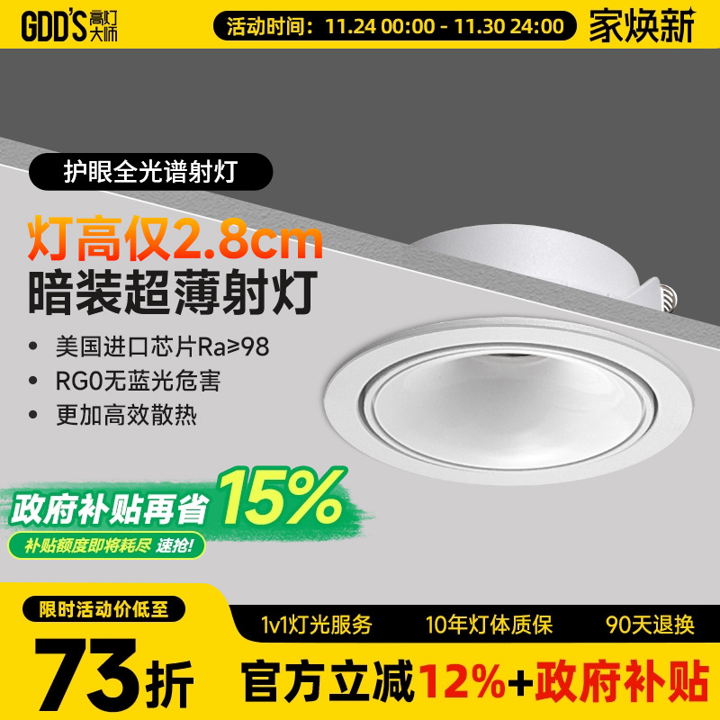 超薄射灯led嵌入式暗装防眩天花灯款牛眼灯可调角度无主灯全光谱
