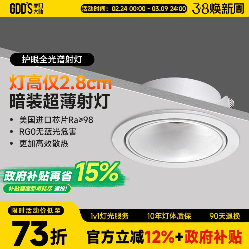 超薄射灯led嵌入式暗装防眩天花灯款牛眼灯可调角度无主灯全光谱