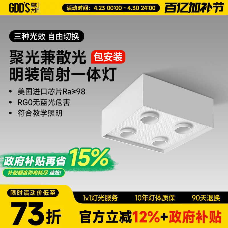 明装斗胆灯筒射一体超薄筒射灯客厅主灯智能卧室吸顶盒子灯高亮