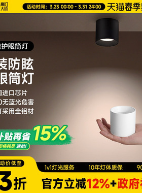 迷你明装筒灯黑色LED无主灯深防眩免打孔吸顶灯客厅卧室家用护眼
