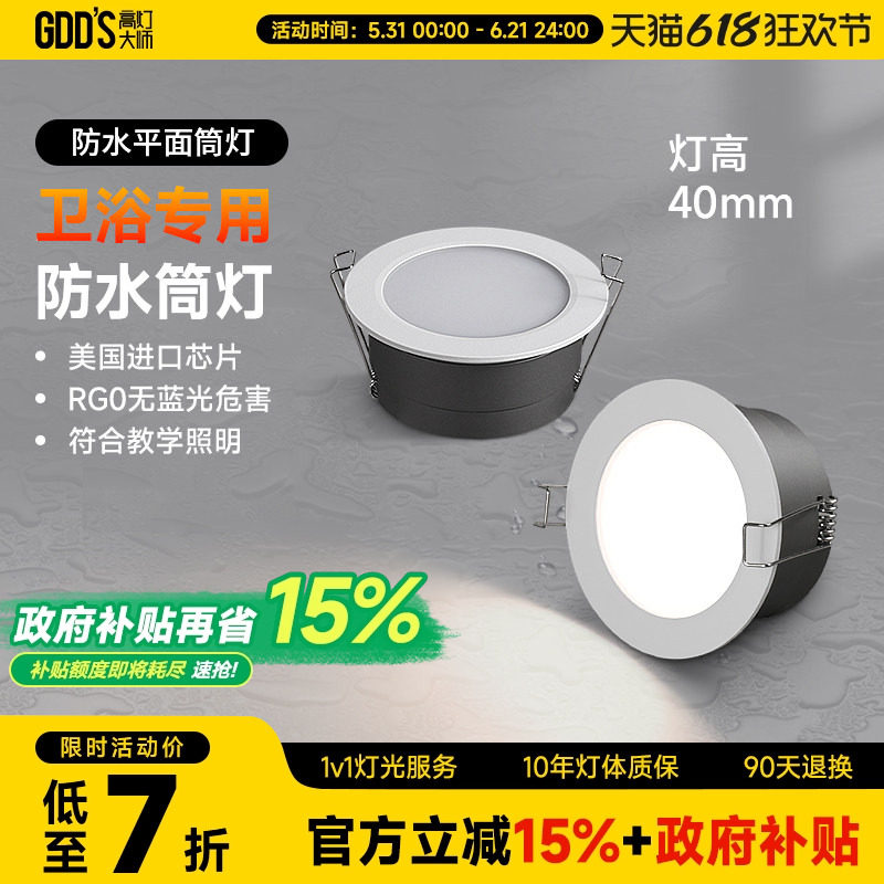 极简宽边防水LED筒灯嵌入式全光谱天花防眩防潮防雾厨卫阳台餐厅