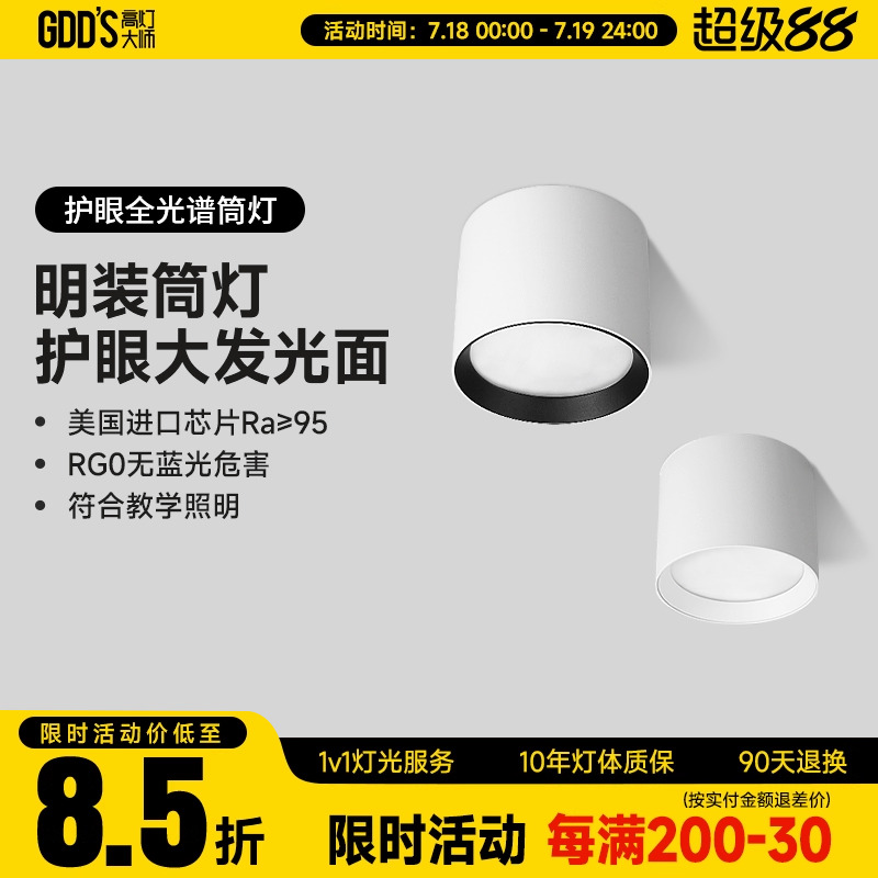 全铝材明装高灯大师筒灯极简风