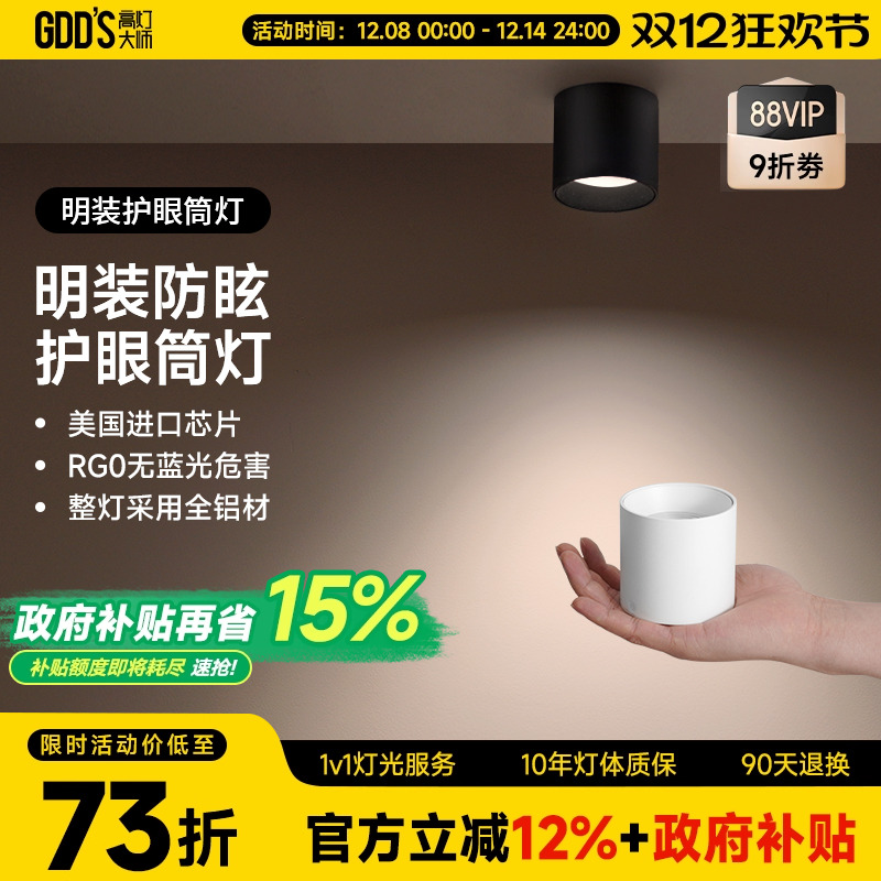 迷你明装筒灯黑色LED无主灯