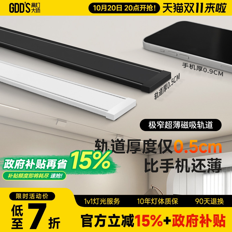 高灯大师磁吸轨道0.5cm比手机薄