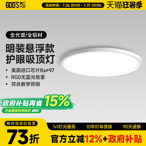 全铝智能高灯大师护眼吸顶灯超薄