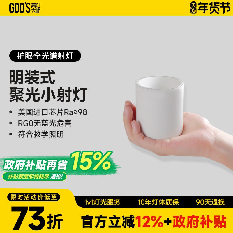 圆形迷你见光不见灯明装深藏防眩射灯具吸顶式家用客厅卧室无主灯,家装灯饰光源,明装射灯,淘宝优惠券,粉丝福利购,淘宝优惠卷