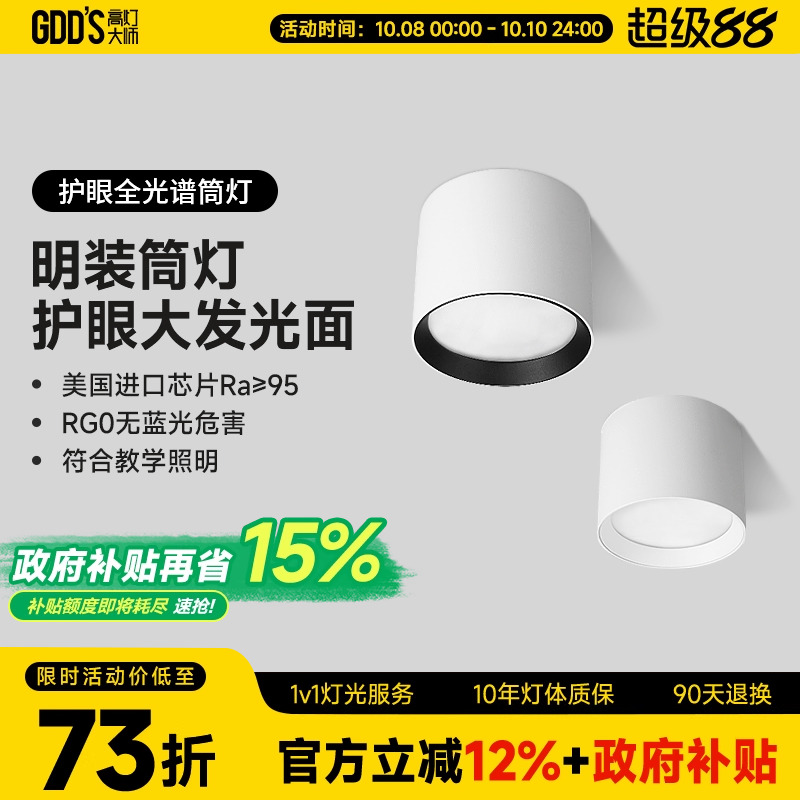 明装圆形防雾筒灯防眩led吸顶天花无主灯客厅卧室过道高显指智能
