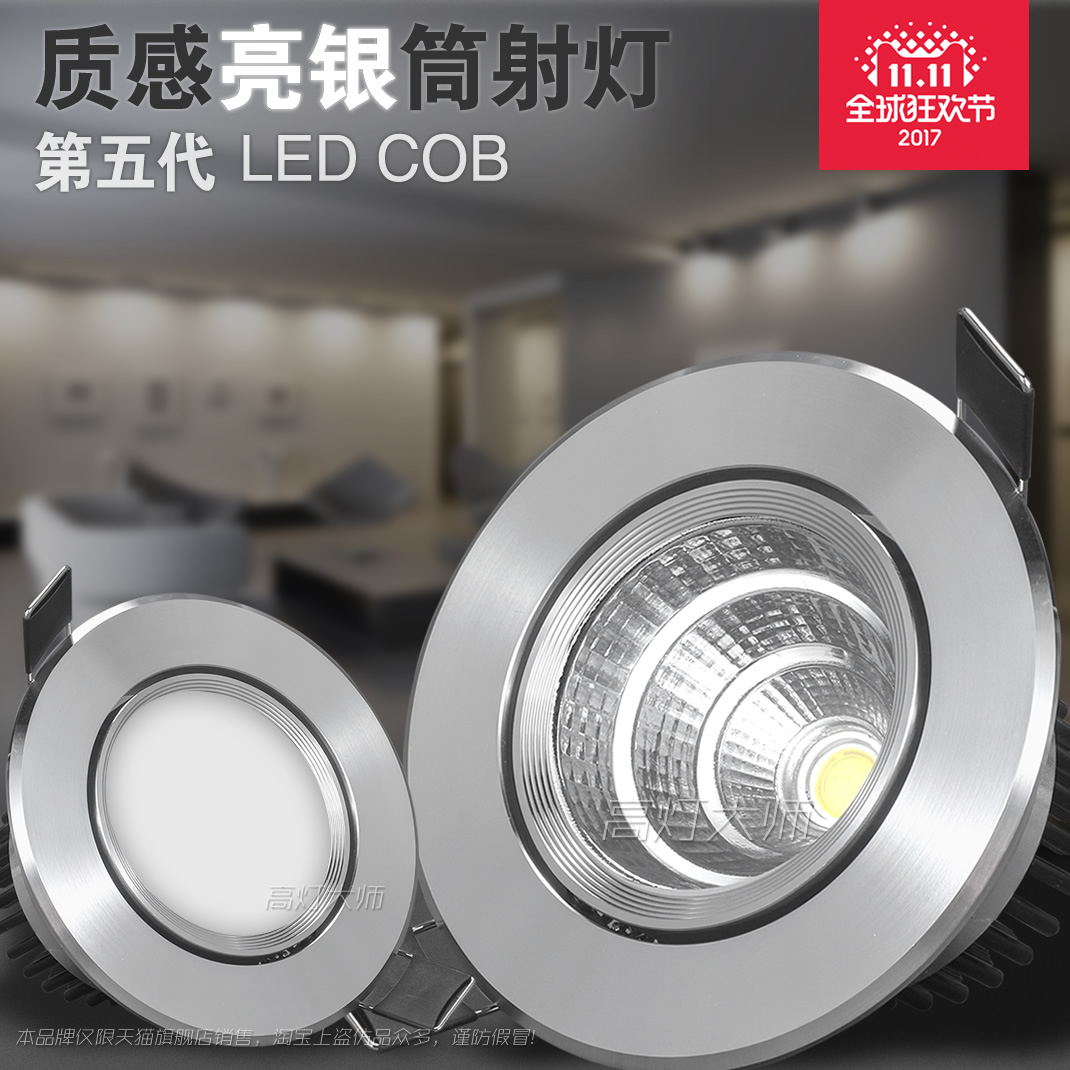 GDDS 銀色防霧筒燈led射燈cob天花燈貓眼背景墻過道節能牛眼燈75