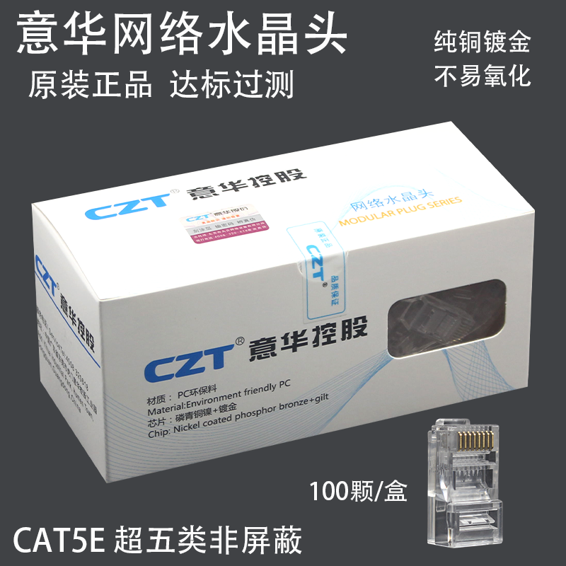 工程专用镀金网络水晶头意华正品