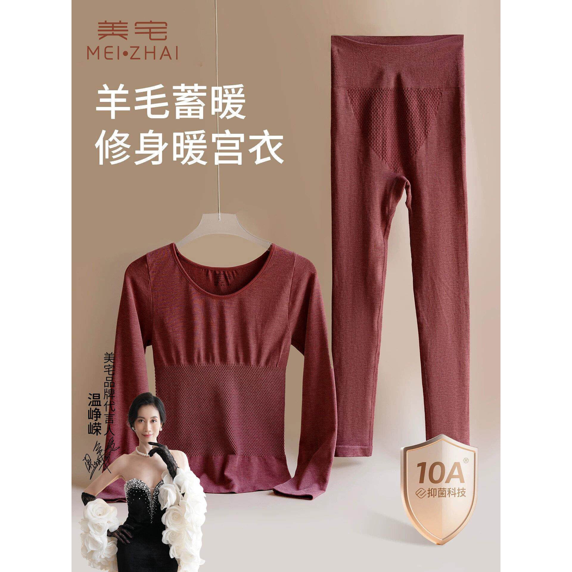 美宅保暖内衣套装女秋衣秋裤2026新款肌底衣羊毛倍暖打底衫薄款冬