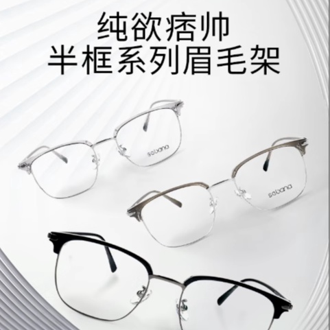 眉毛架款帅气商务斯文眼镜框防蓝光镜架近视可配度数透明款眉线框