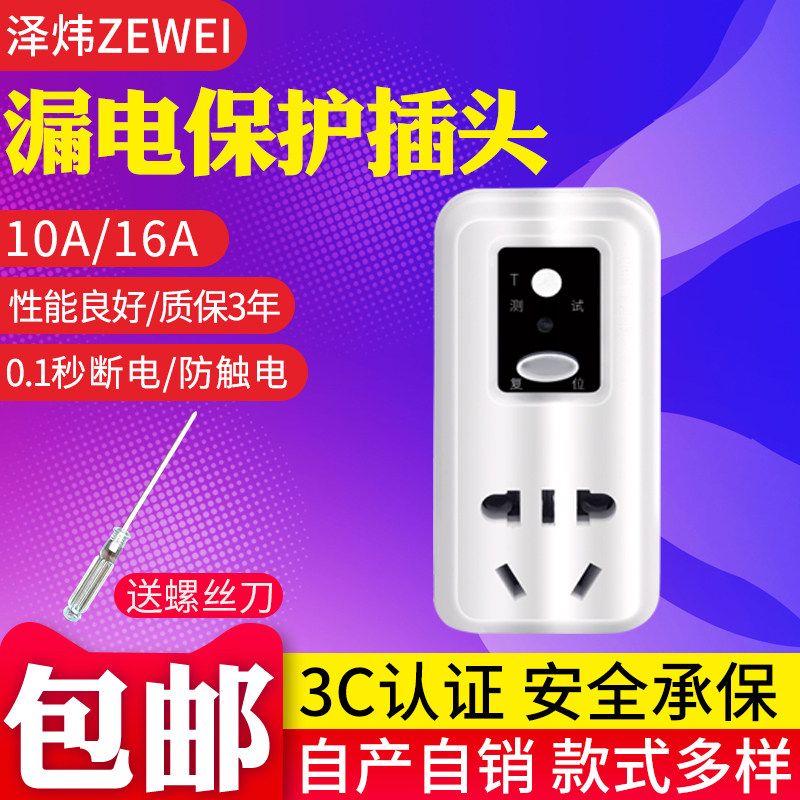 自产自销空调热水器漏电保护器插头插座接线防触电防浪涌10A/16A在类目 电子/电工, 接线板/插头, 插头中 - 来自Buy2taobao.com提供专业的淘宝代购服务