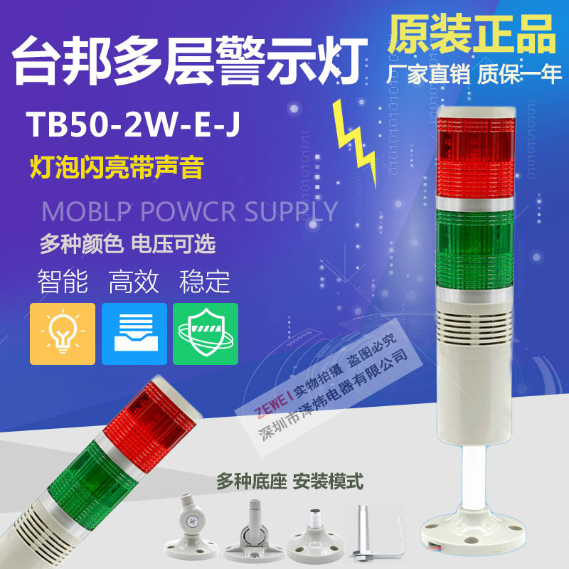 台邦二色警示灯LTA205-2WJ报警灯指示灯TB50-2W-E-J 灯泡闪亮带声