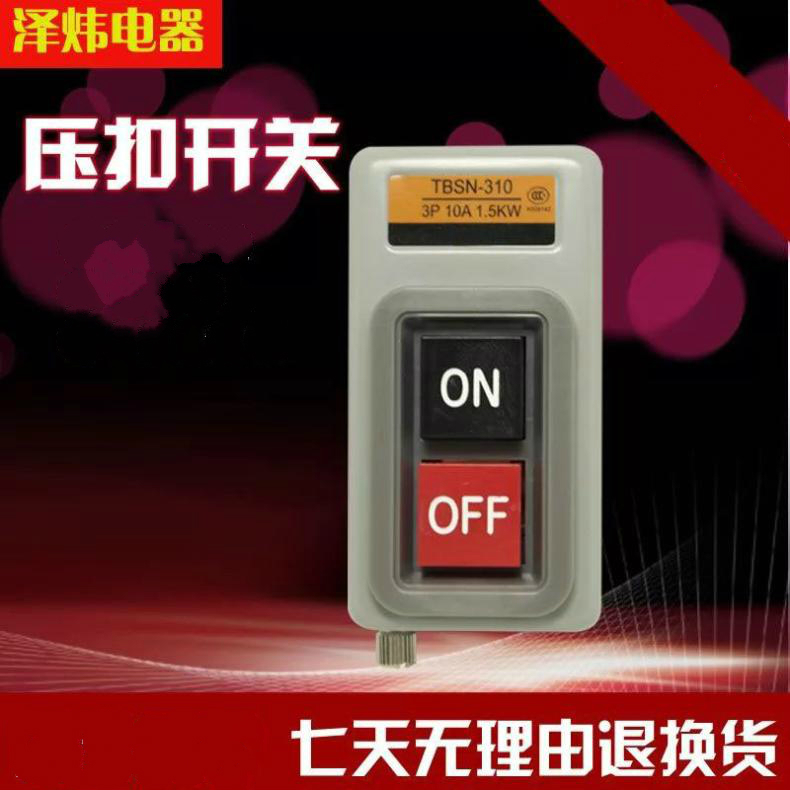 TBSN-310动力用压扣开关 控制按钮盒启动开关3P10A 1.5