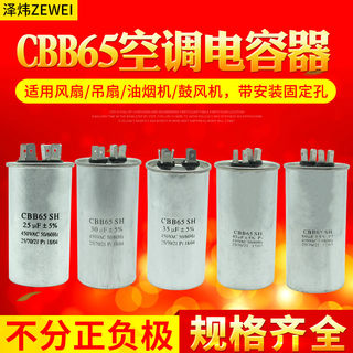 CBB65空调压缩机启动电容器20/25/30/35/40/45/50/60/70UF 450V