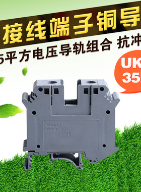 UK-35B 35平方电压导轨组合通用接线端子排.板 代替菲尼克斯