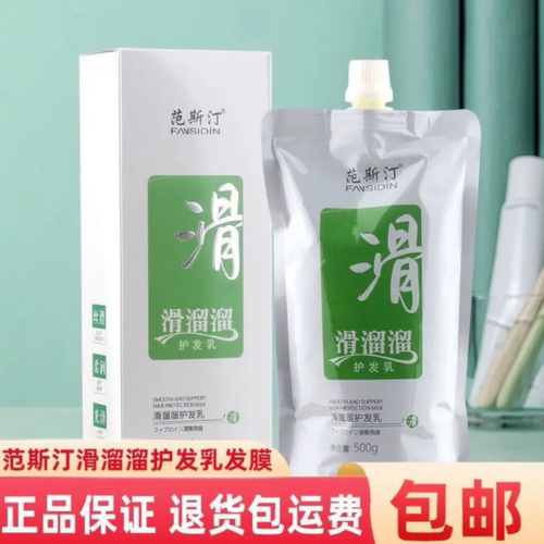 护发素范斯汀干枯柔顺顺滑发膜