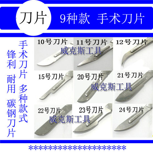 手术刀手机贴膜11号23号不锈钢手术刀柄手术刀片多用途刀片修脚 - 封面