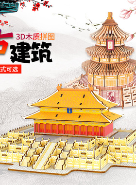 成年人高难度手工拼装木质拼图立体3d模型大型古建筑男孩益智玩具