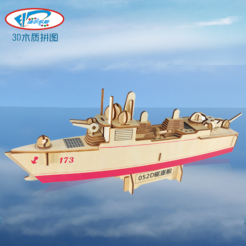 迪尔乐斯052D驱逐舰立体拼图