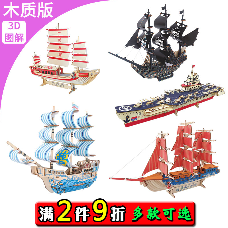 木质3d立体拼图玩具辽宁号航母模型拼装加勒比帆船泰坦尼克号积木