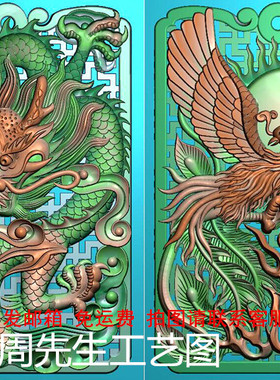 精雕图 浮雕图 灰度图 bmp jdp 精品挂件图 46牌龙凤对牌 AS218