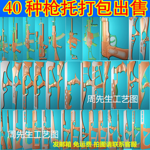 40款枪托握把精雕图灰度图木雕图雕刻图打包合集JDP浮雕图 AS400