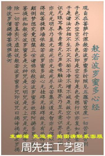 浮雕图 精雕图 灰度图 雕刻图 挂件 JDP/bmp 方心经凹字 AS328
